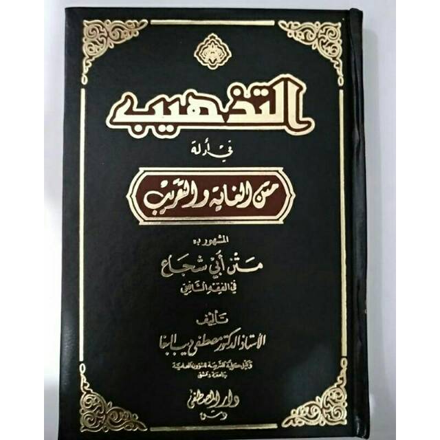 Jual Kitab At Tadzhib Fi Adillati Matnil Ghoyah Wat Taqrib Shopee