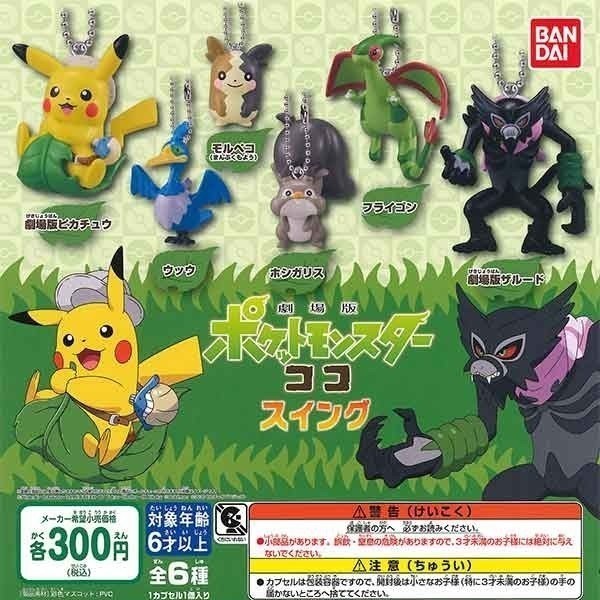 Jual Pokemon Flygon Swing Koko Movie Galar Region Keychain Ballchain ...