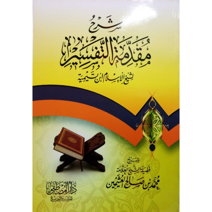 Jual Syarah Muqaddimah Tafsir Al-Usaimin DM| شرح مقدمة التفسير للشيخ ...