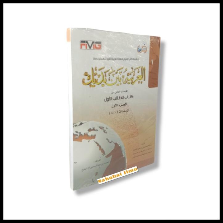 Jual Buku Al Arabiyah Baina Yadaik Jilid 1A, 1B, 2A, 2B - Kamus Aby ...