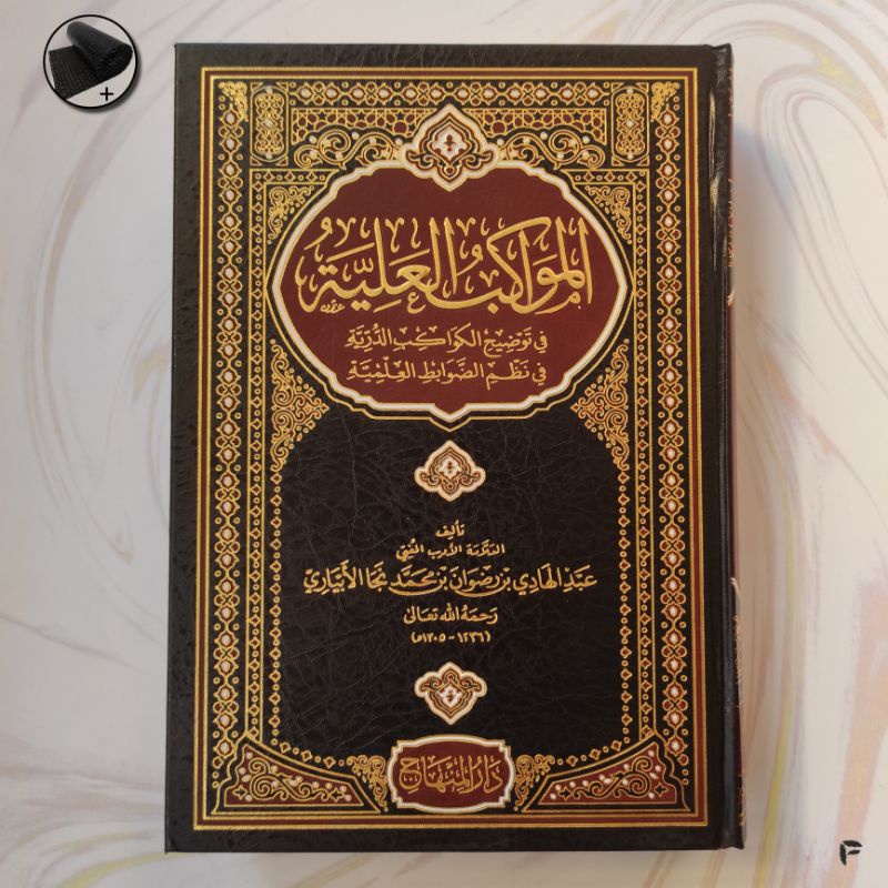Jual Buku Kitab MAWAKIB / Mawakibul ALIYYAH - [ Darul Minhaj ] | Shopee ...