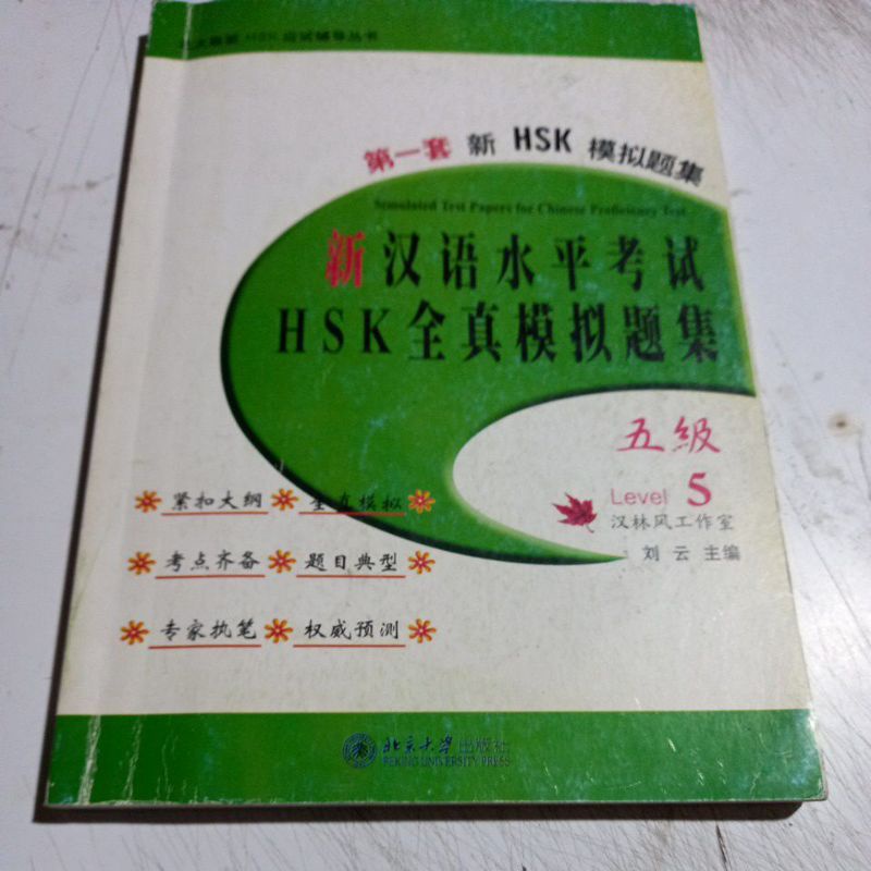 Jual Stimulated Test Paper For Chinese Proficiency Test, HSK Level 5 ...