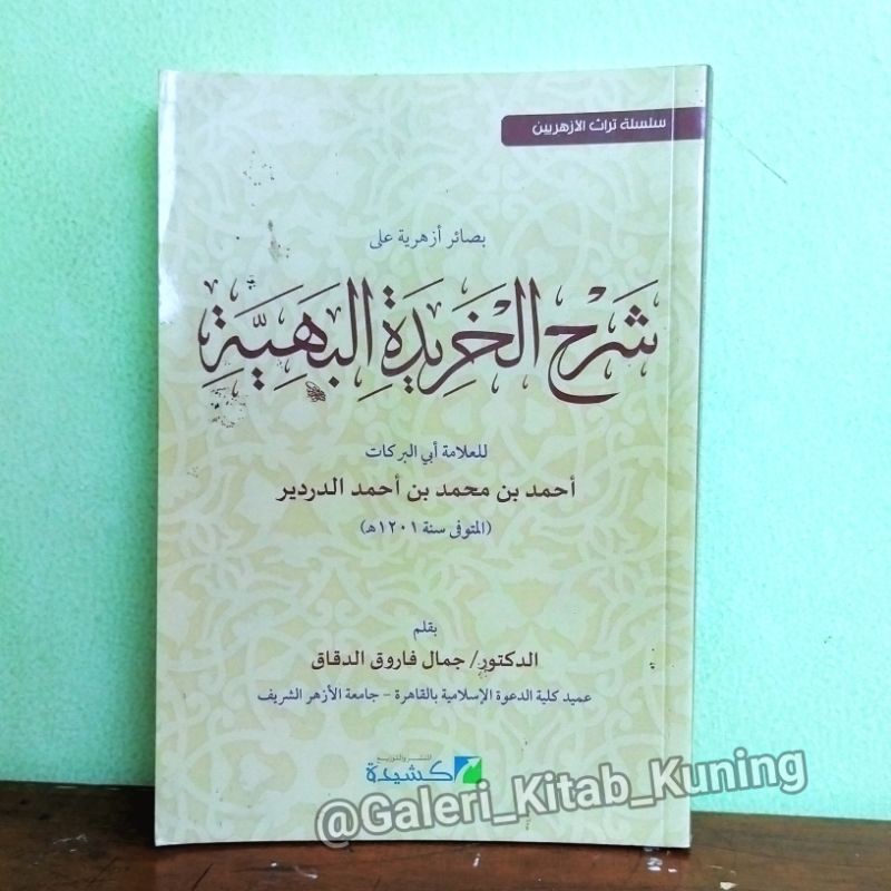 Jual BASHOIR AZHARIYYAH ala Syarah Khoridah Bahiyyah بصائر أزهرية خريدة ...