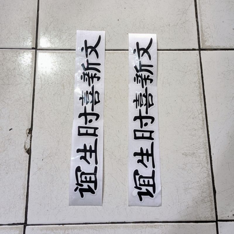 Jual Stiker Cutting Kanji Tulisan Jepang Isi 2 Stiker Motor Helm