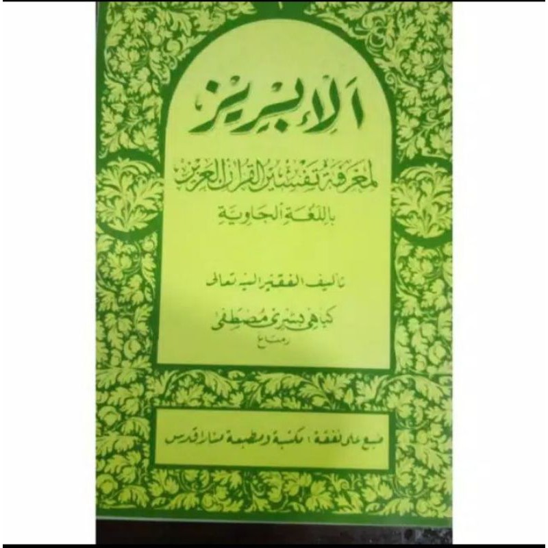 Jual Al ibriz juz 27 kertas buram | Shopee Indonesia