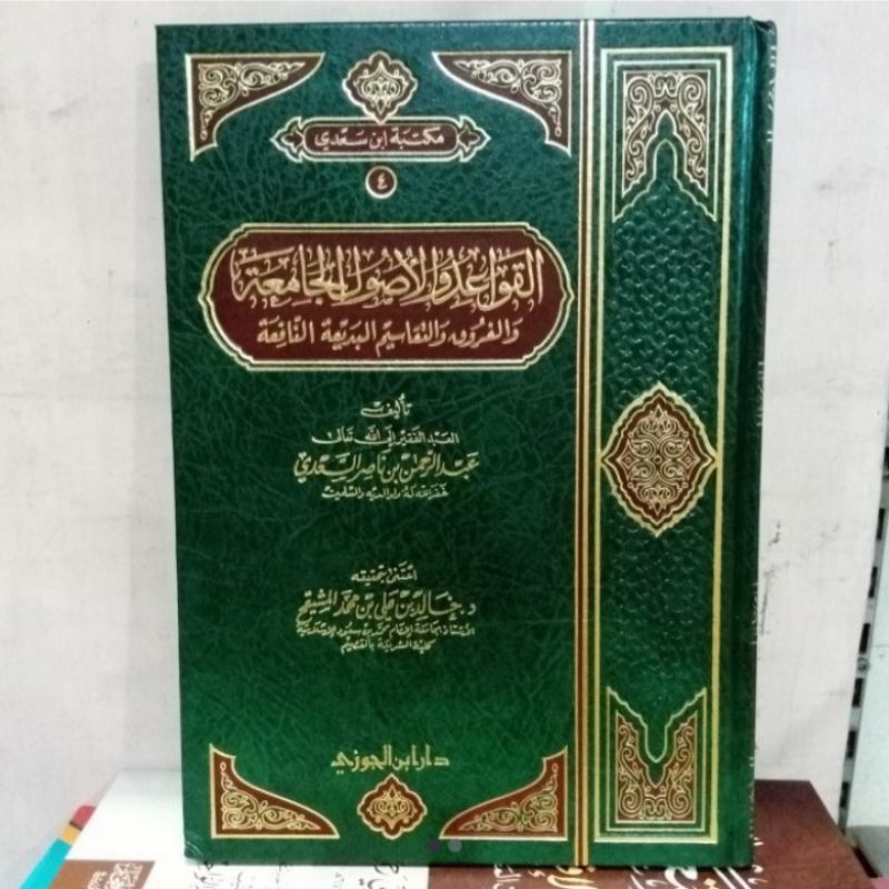 Jual القواعد والأصول الجامعة Al Qowaid Wal Ushul Jamiah Shopee Indonesia