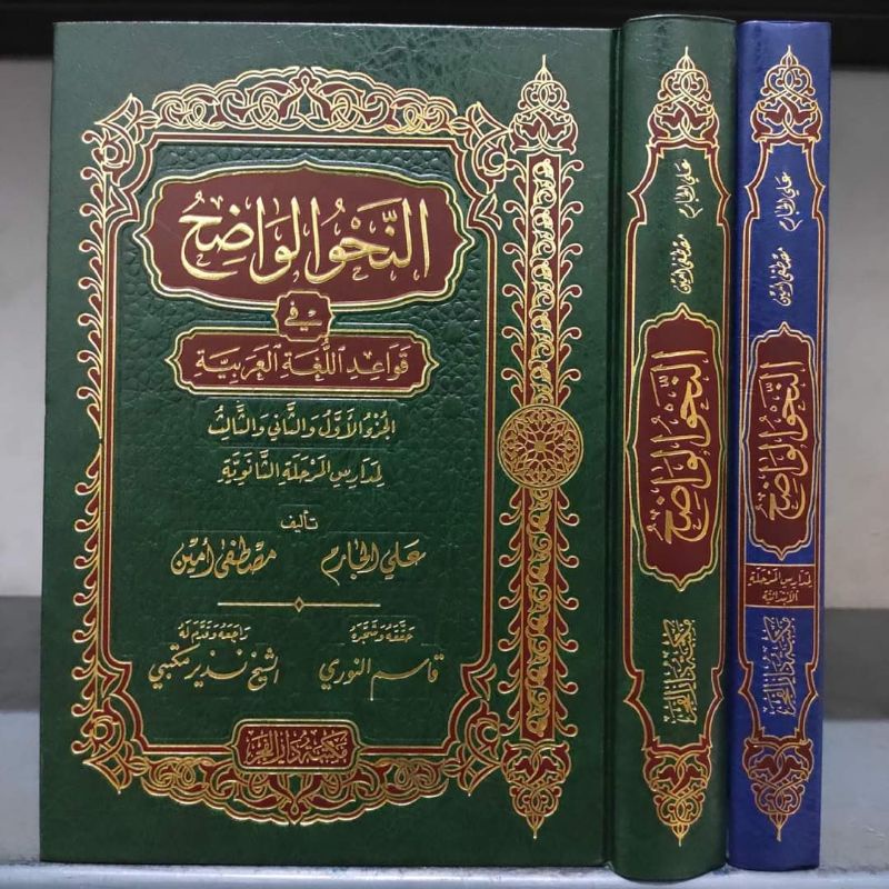 Jual Kitab An Nahwu Al Wadhih Marhalah Tsnawaiyyah Dan Ibtidaiyah