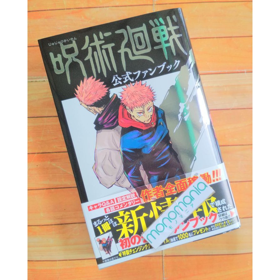 Jual Jujutsu Kaisen Official Fanbook (Gege Akutami) | Shopee Indonesia