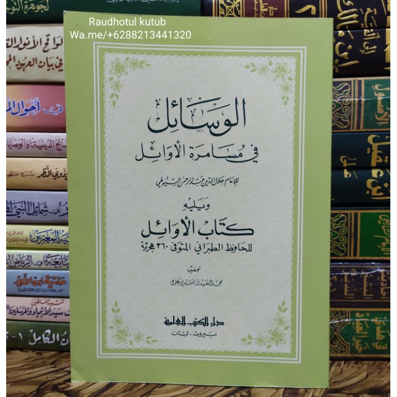 Jual Al Wasail fi Musamarotil Awail | Shopee Indonesia