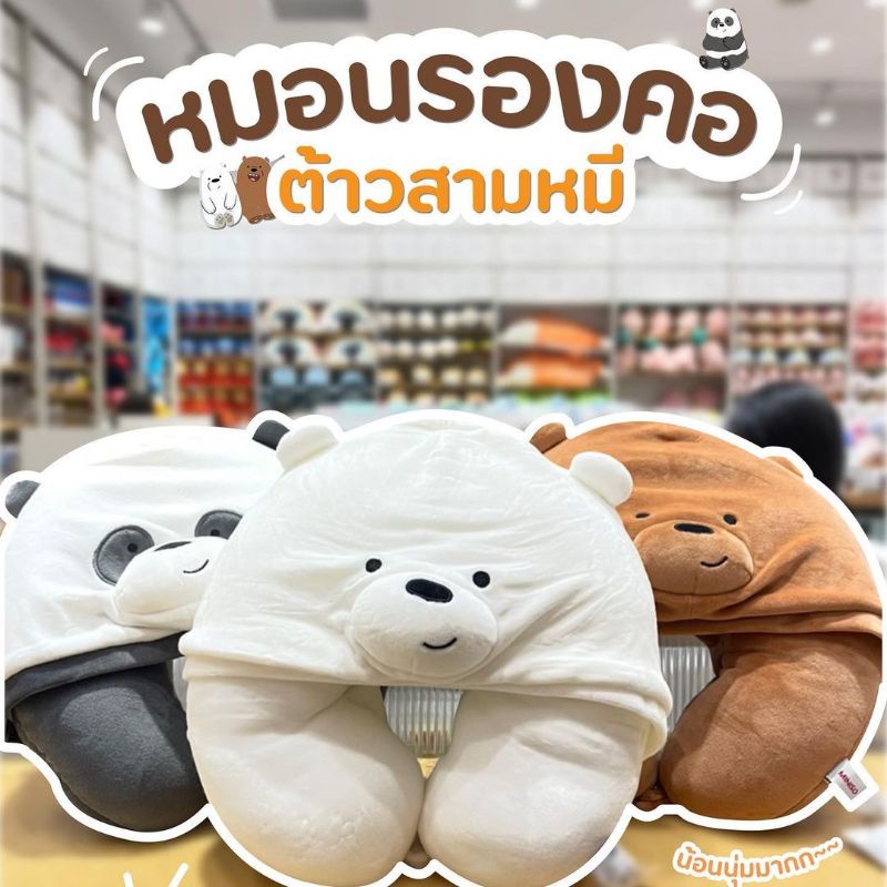 We bare bears clearance neck pillow with hoodie