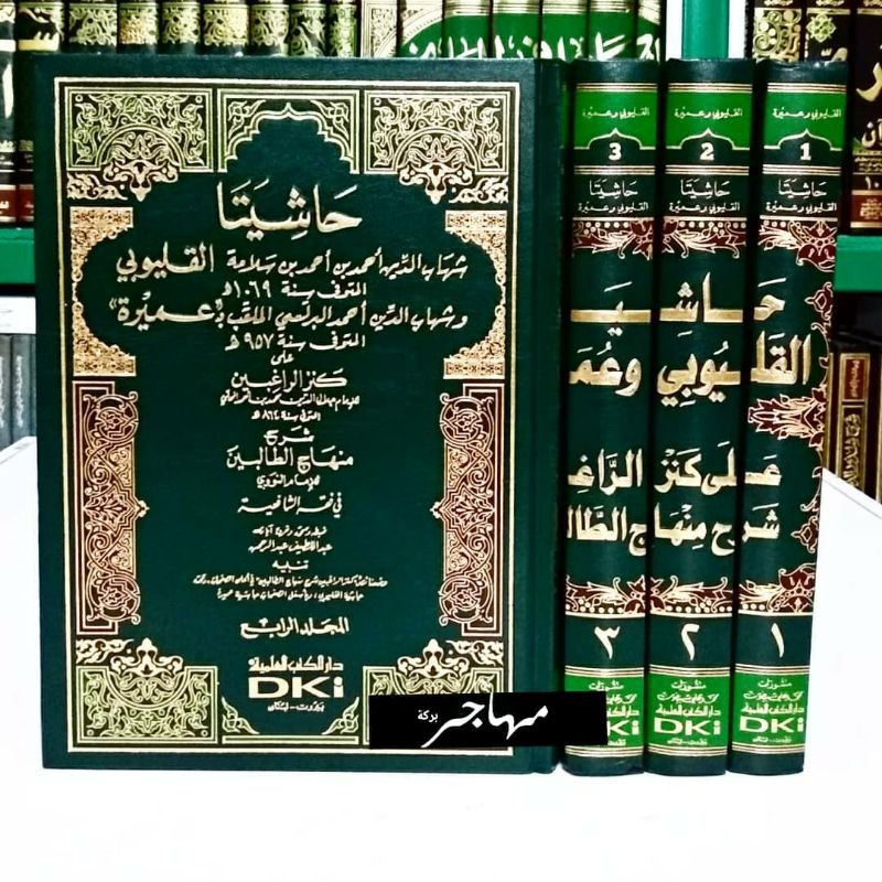 Jual Kitab Hasyiyah Qolyubi Wa Umairoh Al Minhaj - DKI Bairut Original ...