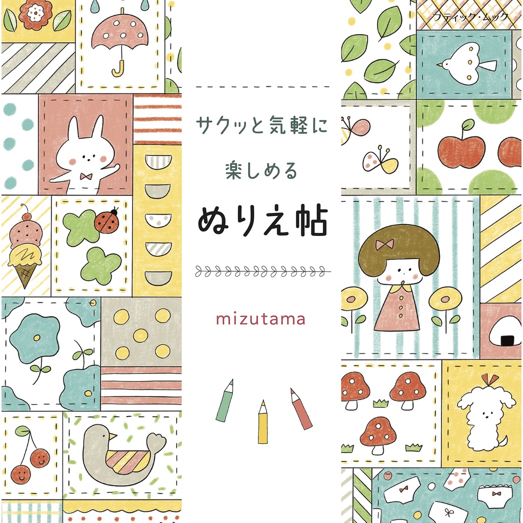 Jual Mizutama 3 Coloring Book Buku Mewarnai Jepang Shopee Indonesia