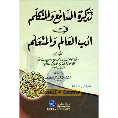 Jual Tadzkirtus Sami' wal MutakallimIbnul Jama'ah Al Kinani Tadzqirotus ...