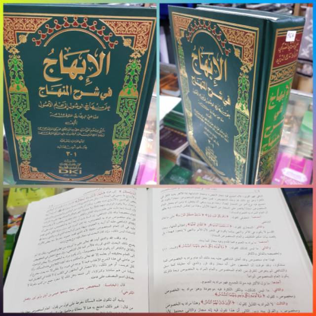 Jual Kitab AL IBHAJ FI SYARAH MINHAJ Cetakan Beirut DKI | Shopee Indonesia