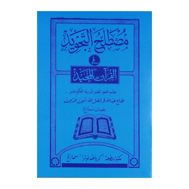 Jual Buku Kitab Mustholah Tajwid Toha Putra Buku Pesantren Buku