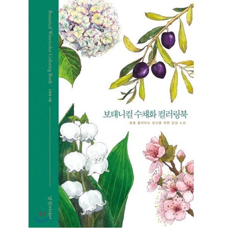 Jual Botanical Watercolor Coloring Book BukU Mewarnai Watercolor Cat