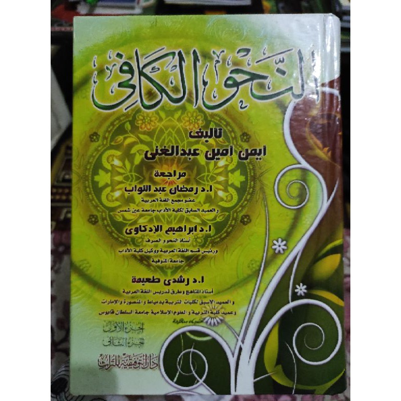 Jual Kitab An Nahwu Al Kafi النحو الكافي Shopee Indonesia