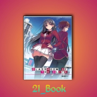 Classroom of the Elite (Light Novel) Vol. 3: 9781642757231: Kinugasa,  Syougo: Books 