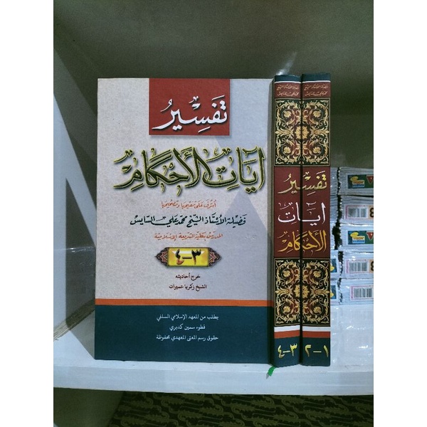 Jual Kitab Tafsir Ayatul Ahkam Makna Pesantren Rowaihul Bayan Makna Pesantren Shopee Indonesia 5070