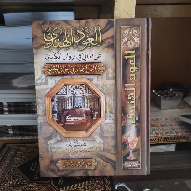 Jual Buku Kitab Al-UDUL HINDY [ Darul Minhaj ] | Shopee Indonesia