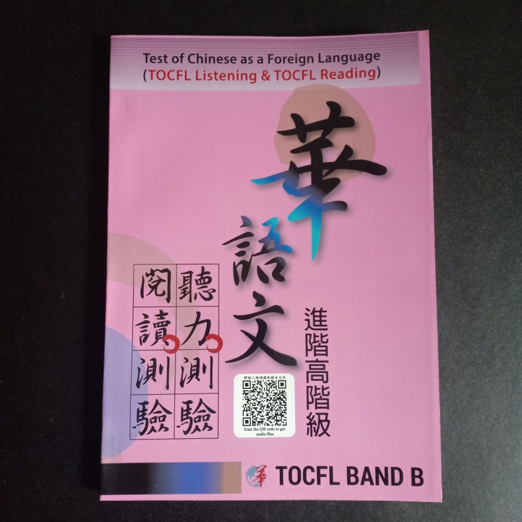 Jual BUKU KUMPULAN SOAL UJIAN TOCFL BAND B + QR CODE AUDIO | Shopee ...