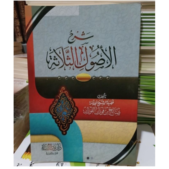 Jual شرح الأصول الثلاثة للفوزان Syarah Al Ushul Ats Tsalatsah SC (Nurus ...