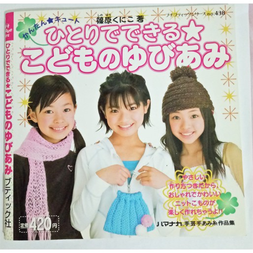 Jual Buku Panduan Merajut dengan Tangan: Asli dari Jepang! | Shopee