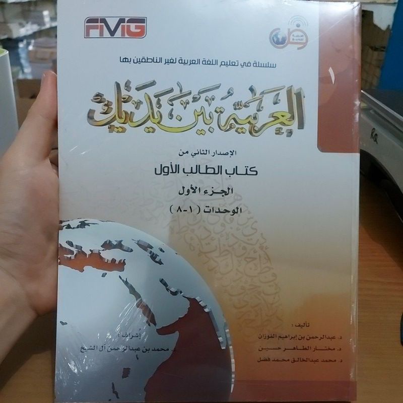 Jual العربية بين يديك الإصدار الثاني من كتاب الطالب الأول الجزء الأول الوحدات ١ ٨ Al Arobiyah 1949