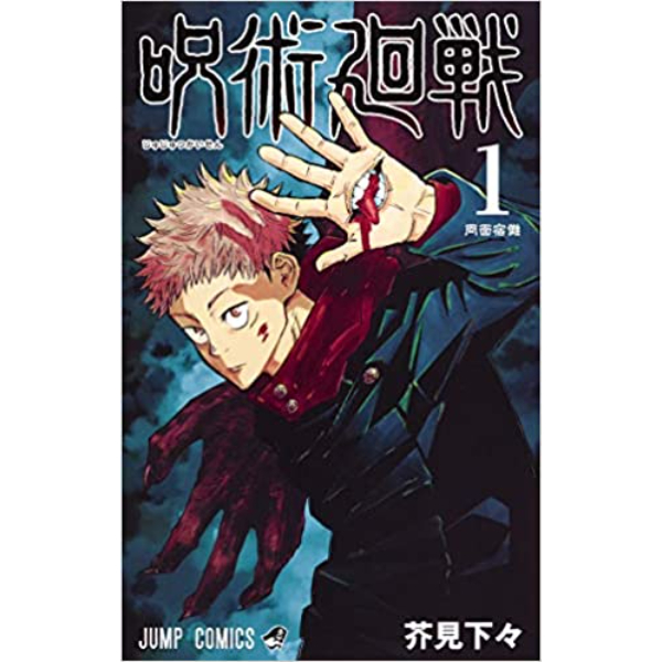 Jual Jujutsu Kaisen 1 - 9784088815169 (JP) | Shopee Indonesia