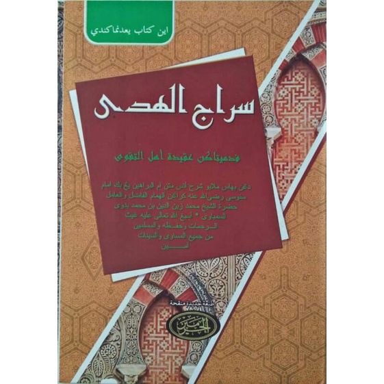 Jual Kitab Sirajul Huda Melayu | Shopee Indonesia