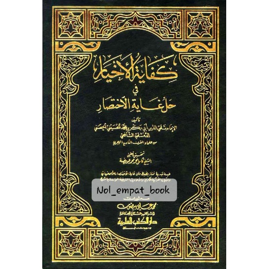 Jual Kitab Kifayatul Akhyar Shopee Indonesia