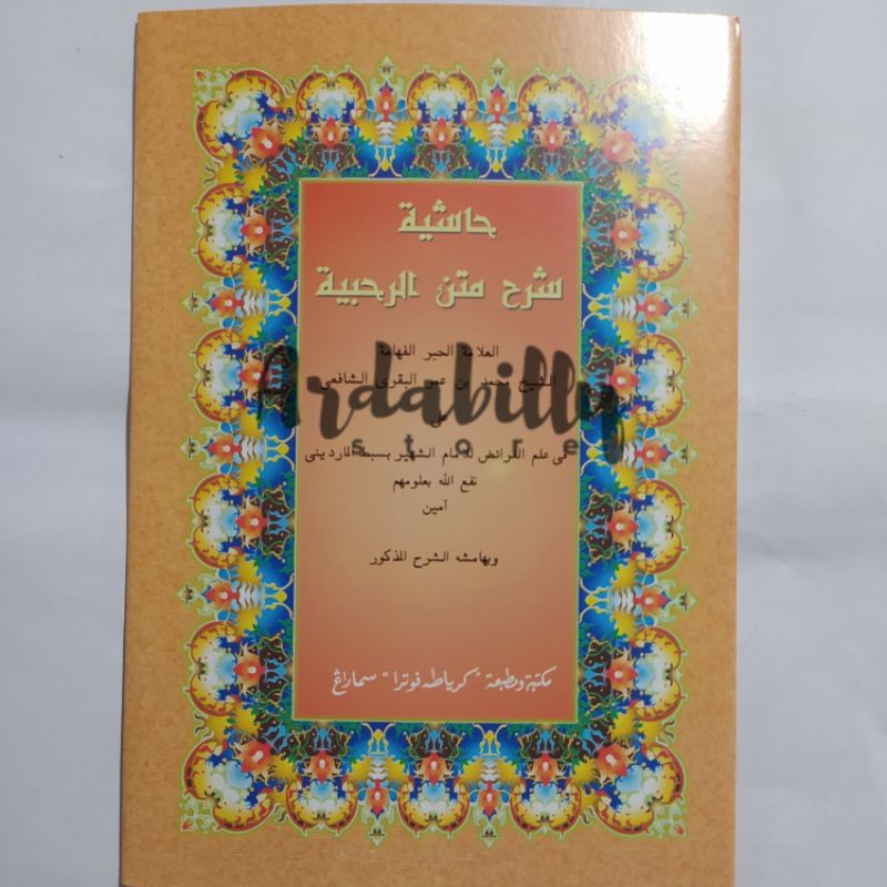 Jual KITAB KUNING SYARAH ROHBIYAH, ROHBIAH | Shopee Indonesia