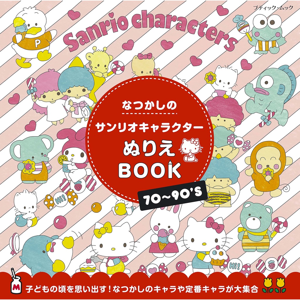 Jual Sanrio Hello Kitty Friends 70-90s Japan Coloring Book Buku