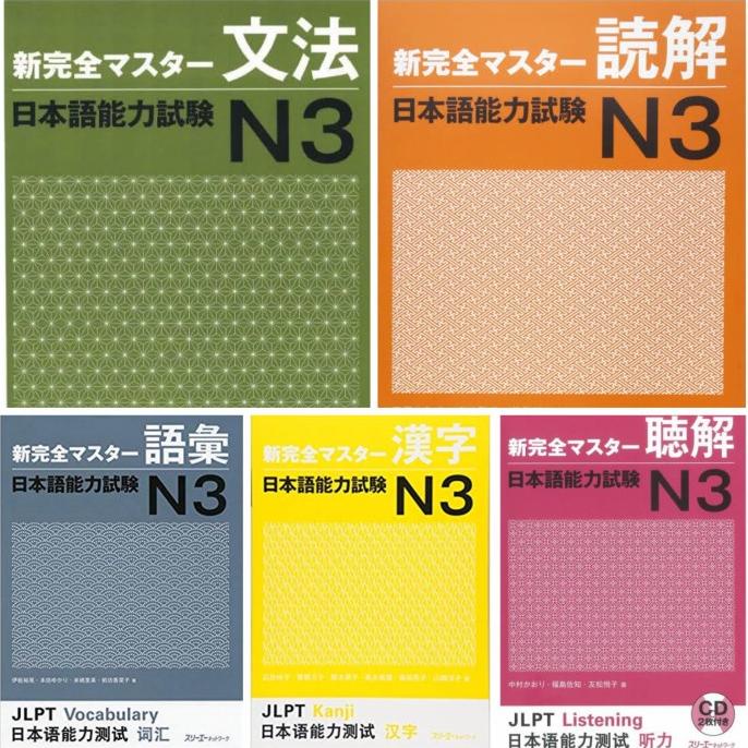 新完全マスター文法日本語能力試験N3 - 語学・辞書・学習参考書