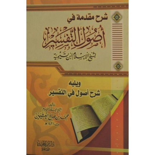 Jual Syarah Muqaddimah Ushul Fit Tafsir شرح مقدمة في أصول التفسير ...