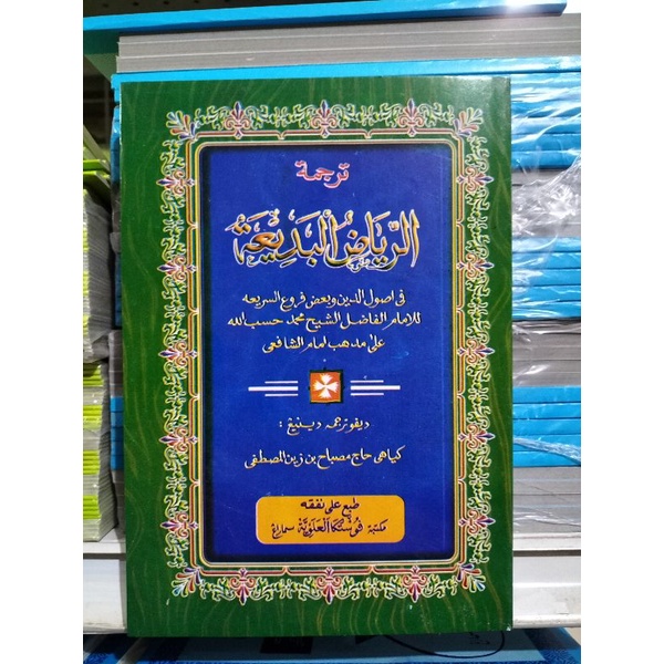 Jual Riyadhul Badiah Riyadul Badiah Makna Pegon Jawa | Shopee Indonesia