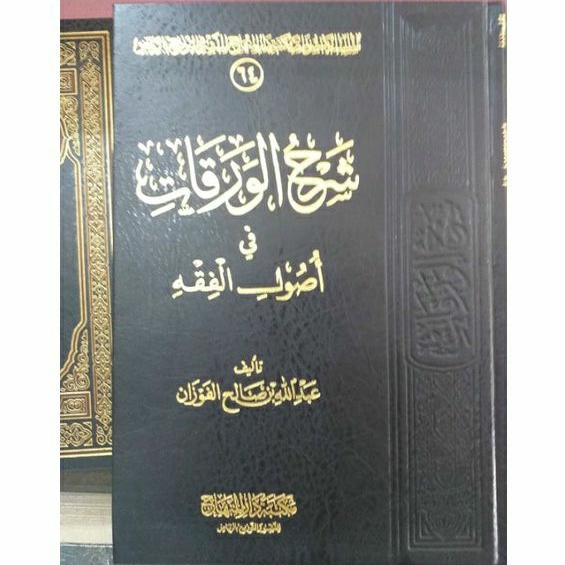 Jual Kitab Syarah Al Waroqot Fi Ushulil Fiqh Syekh Abdullah Al Fauzan