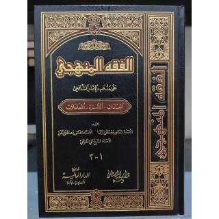 Jual Kitab Al Fiqhul Manhaji Al Madzhab Imam Syafii Mesir Fiqh Al Manhaji Shopee Indonesia