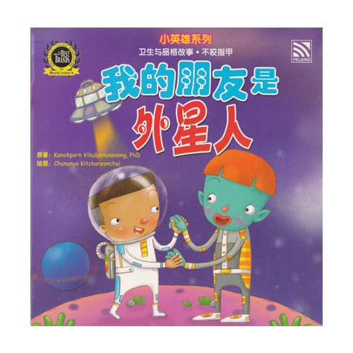 Jual Chinese Storybook - Xiao Ying Xiong - We De Peng You Shi Wai Xing ...