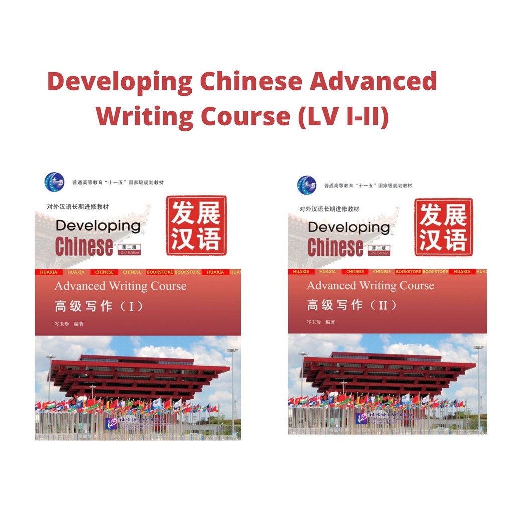 Jual Advanced Writing Course (2nd Edition) Developing Chinese | Shopee ...