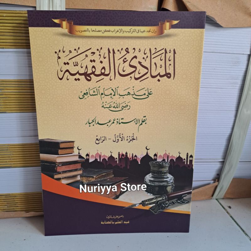 Jual Mabadi Fiqih / Kitab Mabadik Fiqihiyah Juz 1-4 Makna Pesantren ...