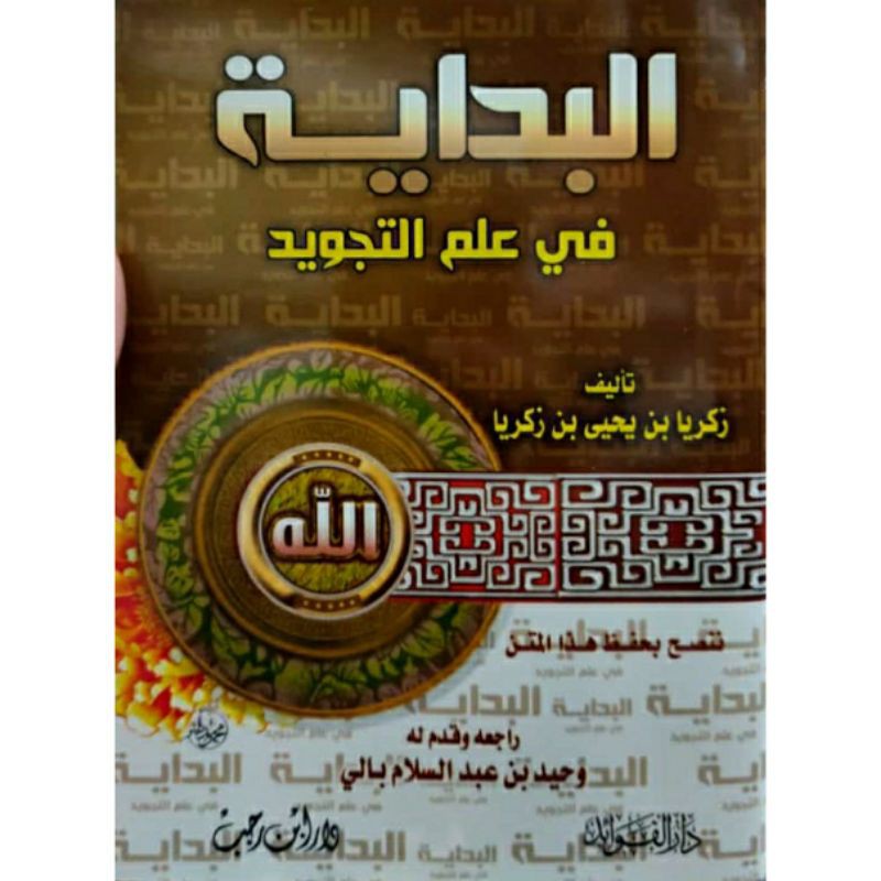 Jual Kitab Al Bidayah FII Ilmit Tajwid Kitab Al Bidayah FI Ilmi Tajwid ...