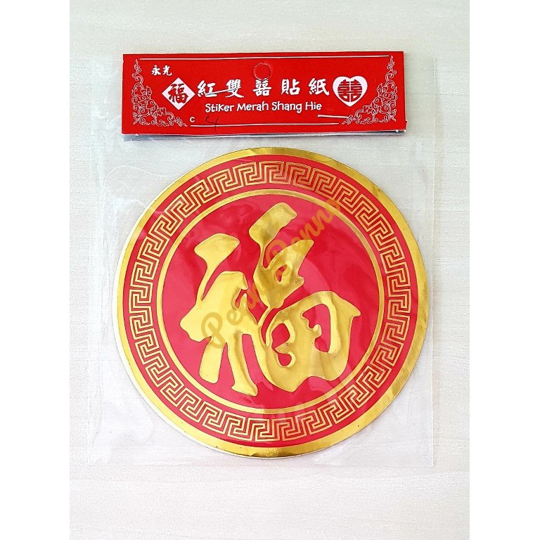 Jual Stiker Hok/ Fu Hoki Merah 1 Bungkus isi 5 Pcs | Shopee Indonesia