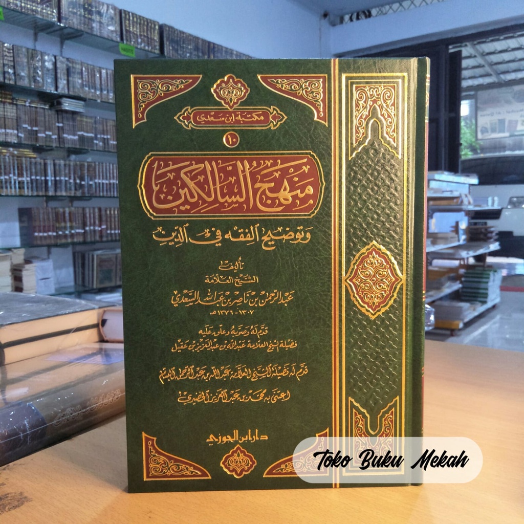 Jual Kitab Manhajus Salikin - منهج السالكين | Shopee Indonesia