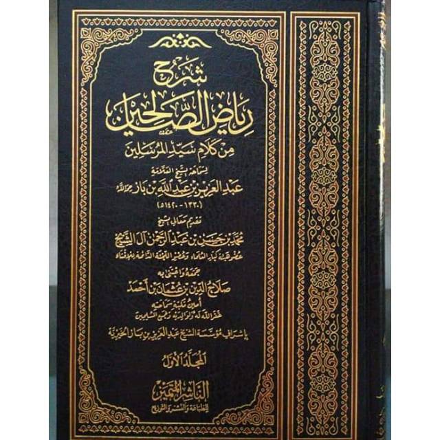 Jual Kitab Syarh Riyadhus Shalihin Min Kalam Sayyidil Mursalin