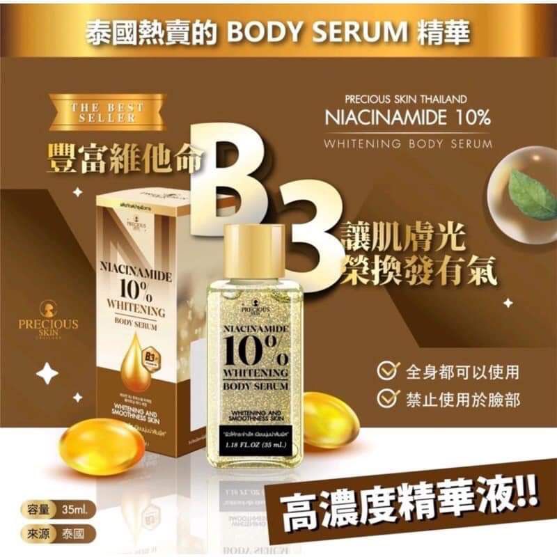 Jual Precious Skin Thailand Niacinamide 10% Whitening Body Serum ...