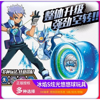 Yoyo frozen sale blaze s