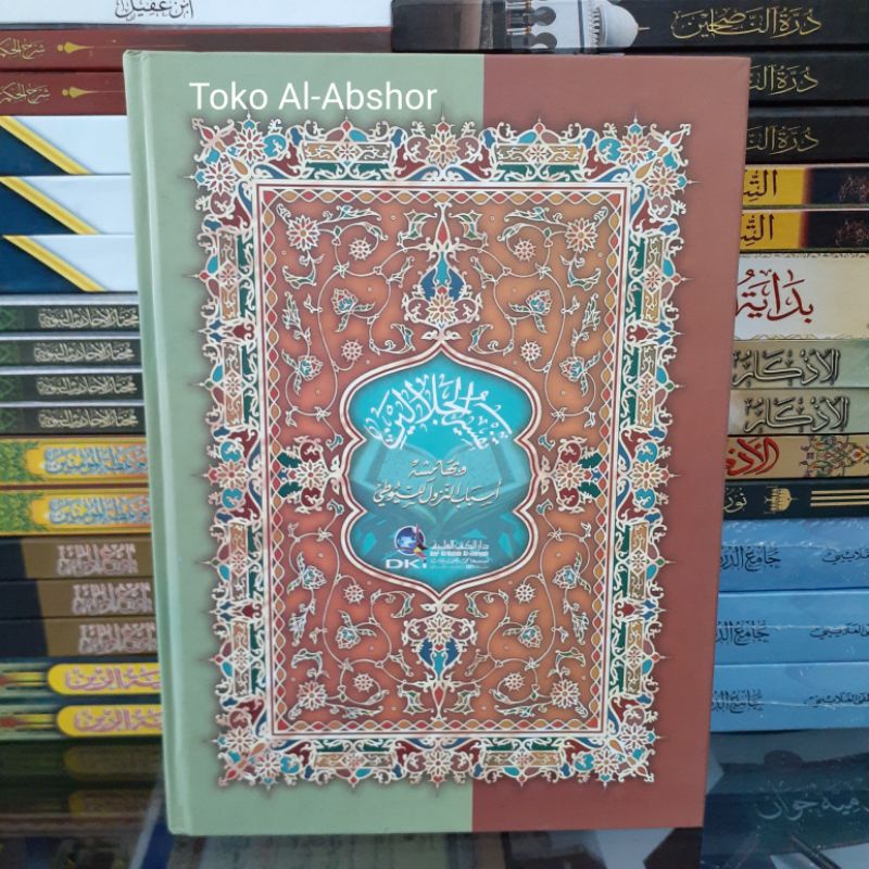 Jual Kitab Tafsir Jalalain Dki Bairut Baerut Kertas Hvs Putih Ori Original Shopee Indonesia