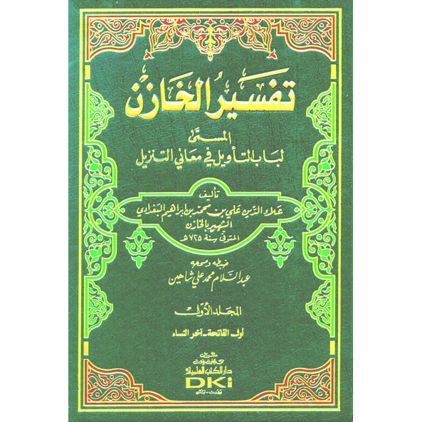 Jual Kitab Tafsir Khazin 4 Jilid - Khozin By Alauddin Al Khozin - Buku ...