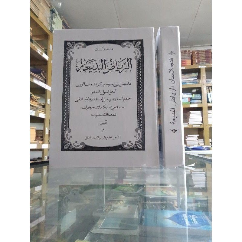 Jual PENJELASAN KITAB RIYADHUL BADIAH,BHS SUNDA/RIYADUL/BADI'AH/RIYAD ...